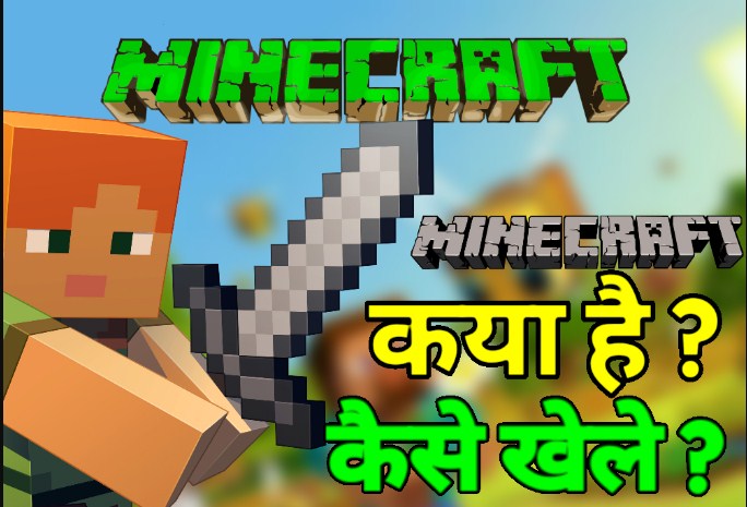 Minecraft एक नई दुनिया का खेल