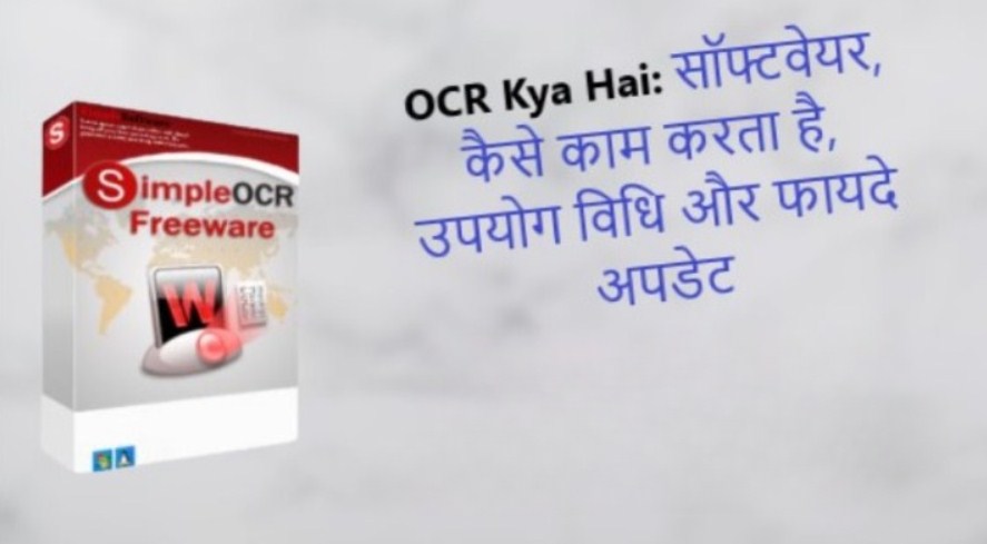 ocr-kya-hai