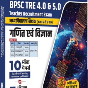 BPSC Bihar Teacher book