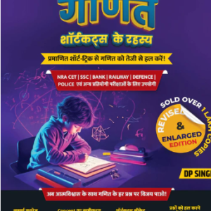 Best Mathematics Book by DP Singh Sir