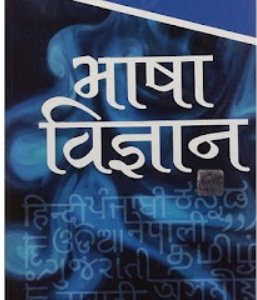 Bhasha Vigyan Book