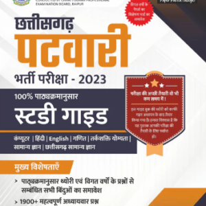 Chhattisgarh Patwari Exam Guidebook