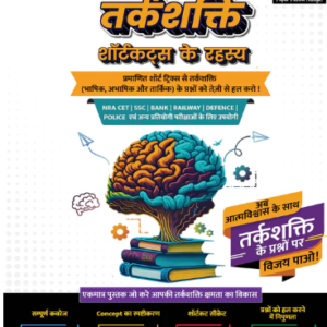 Competitive Reasoning Shortcut Secrets Textbook