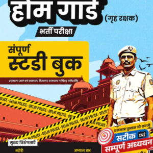 Delhi Police Home Guard Guidebook