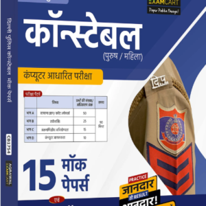SSC Delhi Police Constable Practice Sets Book