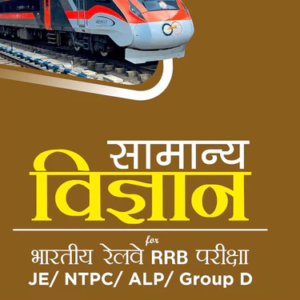 Samanya Vigyan for Bhartiya Railways RRB Pariksha Book
