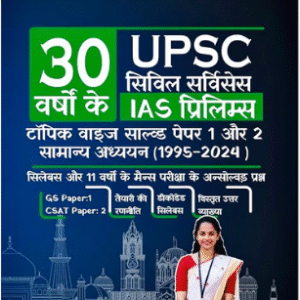 UPSC Civil Services IAS