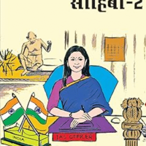 UPSC Wala Love: Collector Sahiba - Part-2